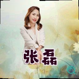 张磊